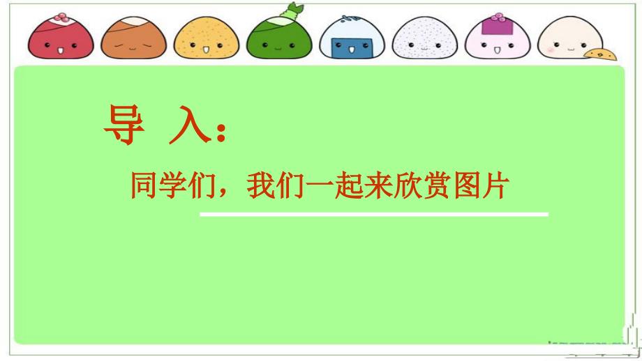 2021小学三年级下册信息技术课件1.1 认识画图程序--电子工业版（宁夏） (16张)ppt_第3页