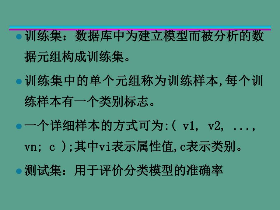 第4章分类基本概念决策树与模型评估ppt课件_第4页