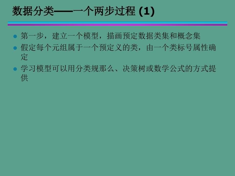 第4章分类基本概念决策树与模型评估ppt课件_第5页