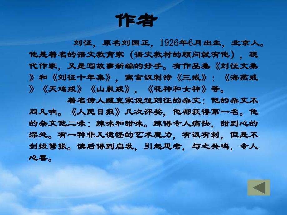 高一语文第一单元庄周买水课件新课标_第2页