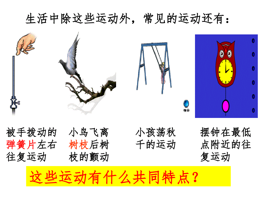 11.1简谐运动PPT精选文档_第3页