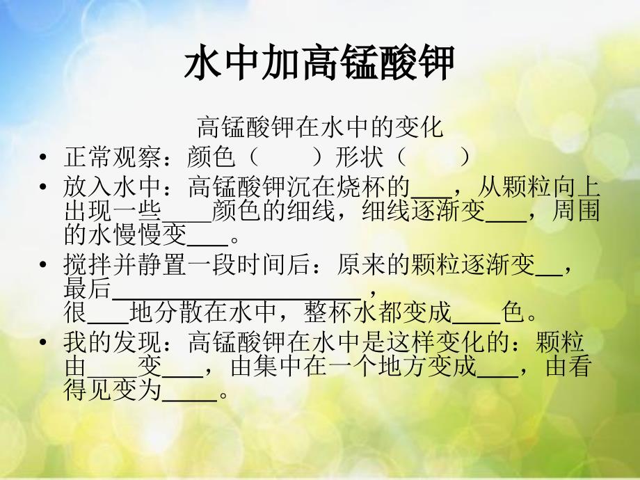 青岛小学科学五上《15.水变咸了》PPT课件-(2)_第4页