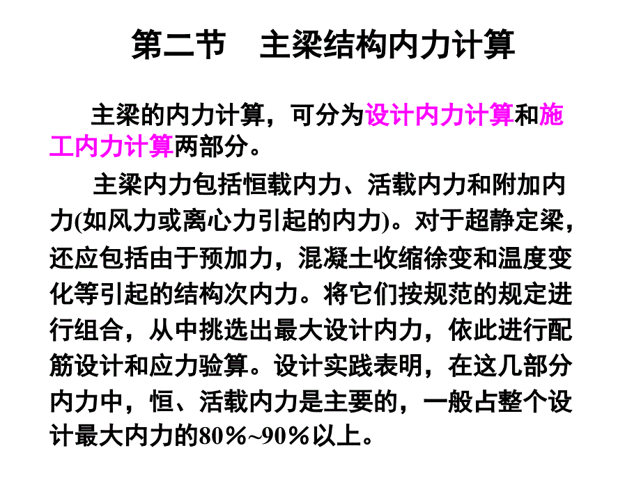 桥梁工程梁桥计算_第4页