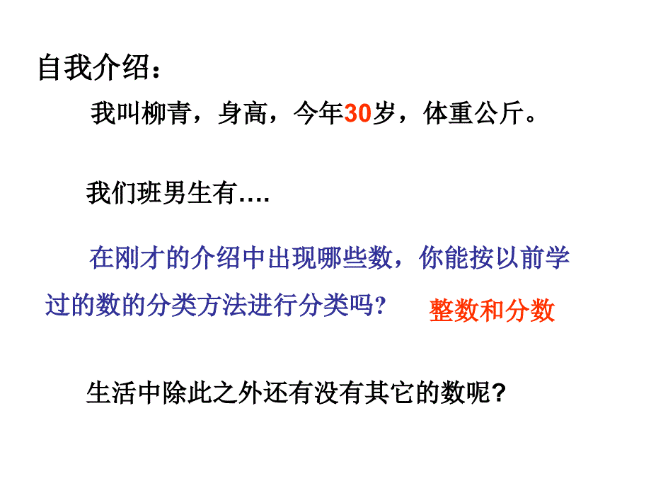 《正数和负数》PPT课件_第2页