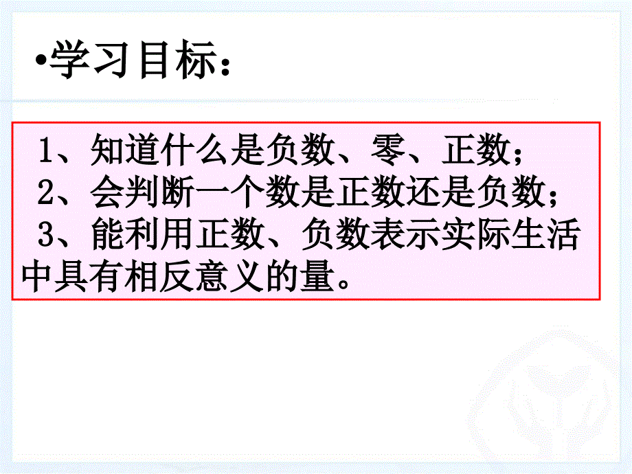 《正数和负数》PPT课件_第3页