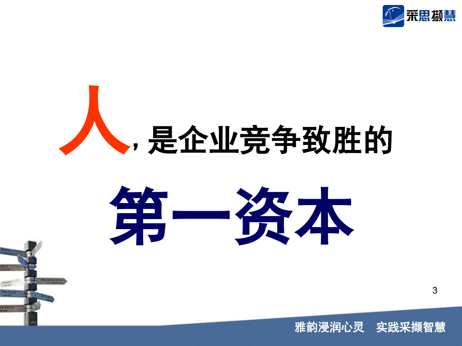 实务招聘面试技巧5ppt课件_第3页