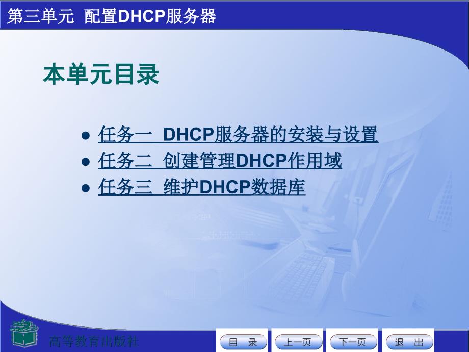 第三单元配置DHCP服务器_第2页