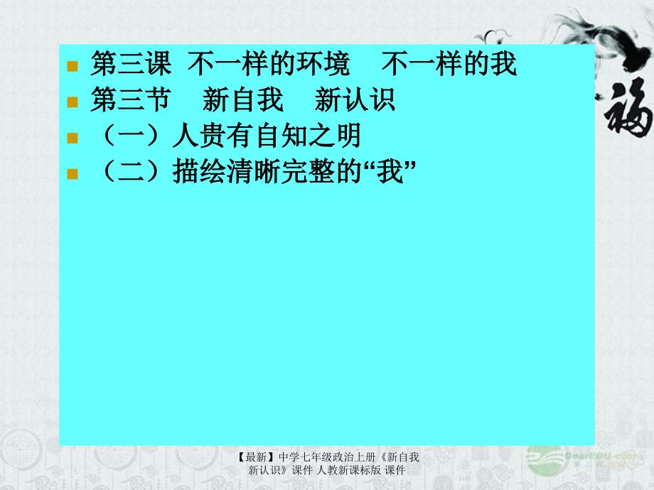 最新七年级政治上册新自我新认识课件人教新课标版课件_第2页