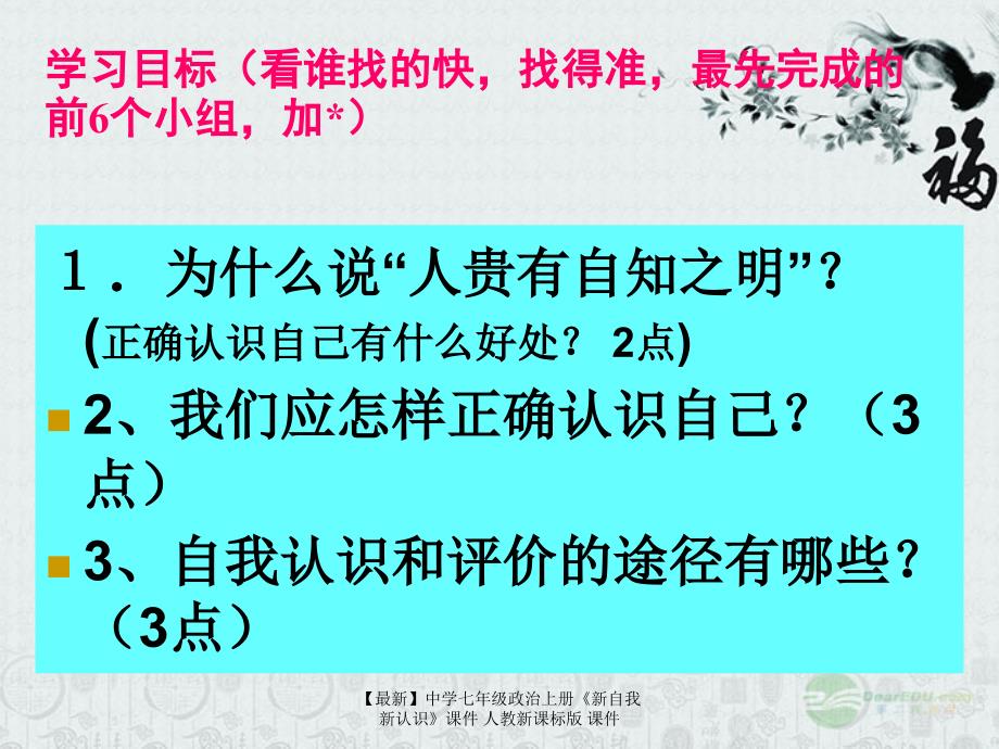 最新七年级政治上册新自我新认识课件人教新课标版课件_第3页