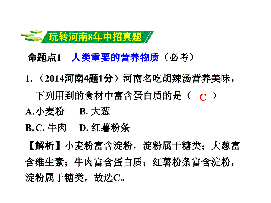 河南省中考化学 第一部分 考点研究 第十二单元 化学与生活课件_第3页