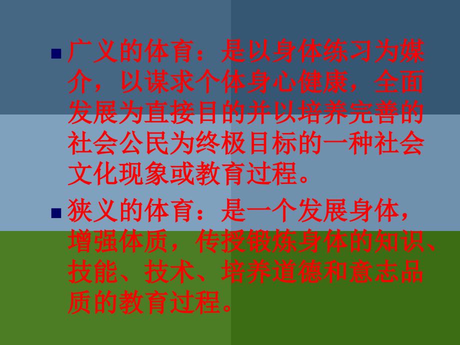 初中一年级体育与健康上册课件_第3页