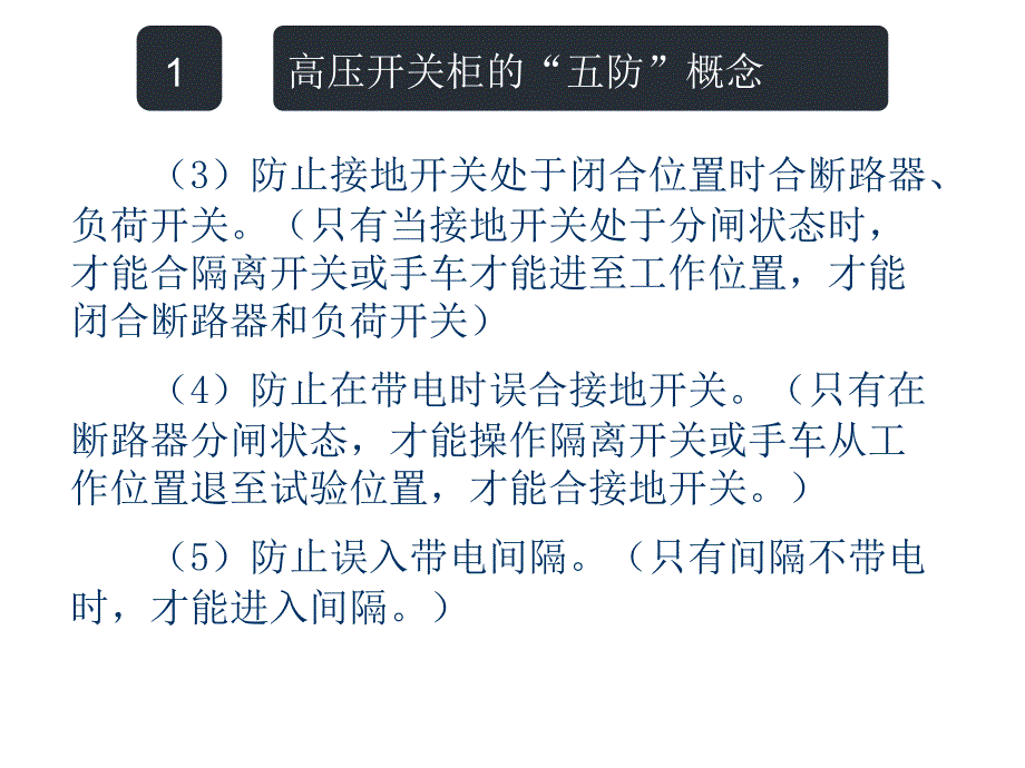 高压开关柜的五防联锁ppt课件_第4页