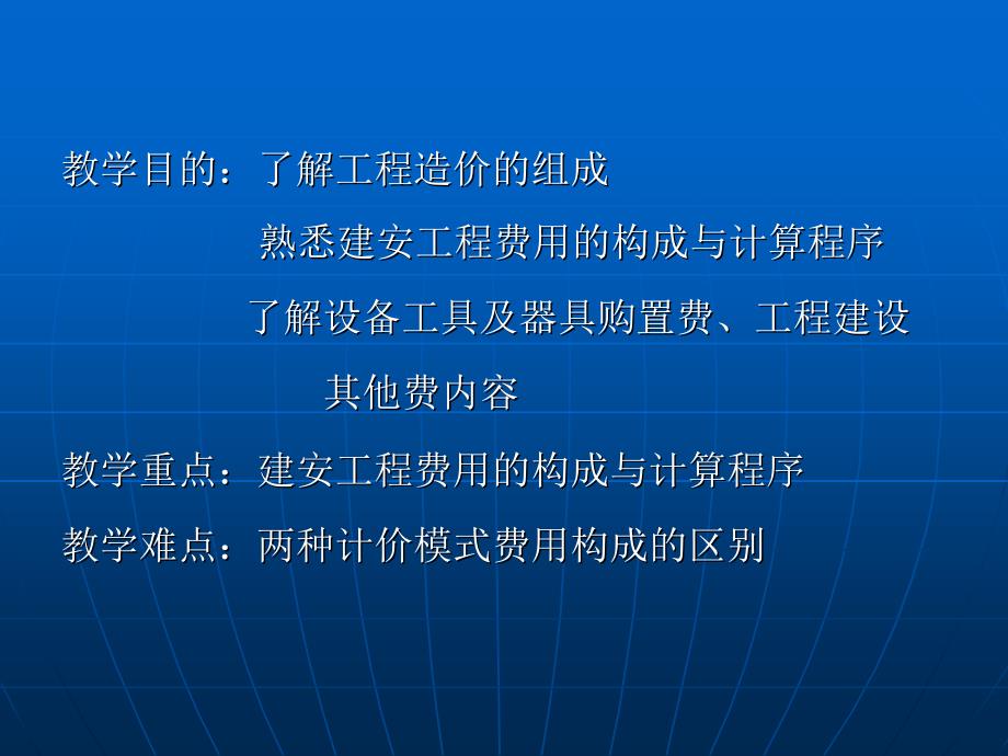 广告策划PPT工程造价的组成_第1页