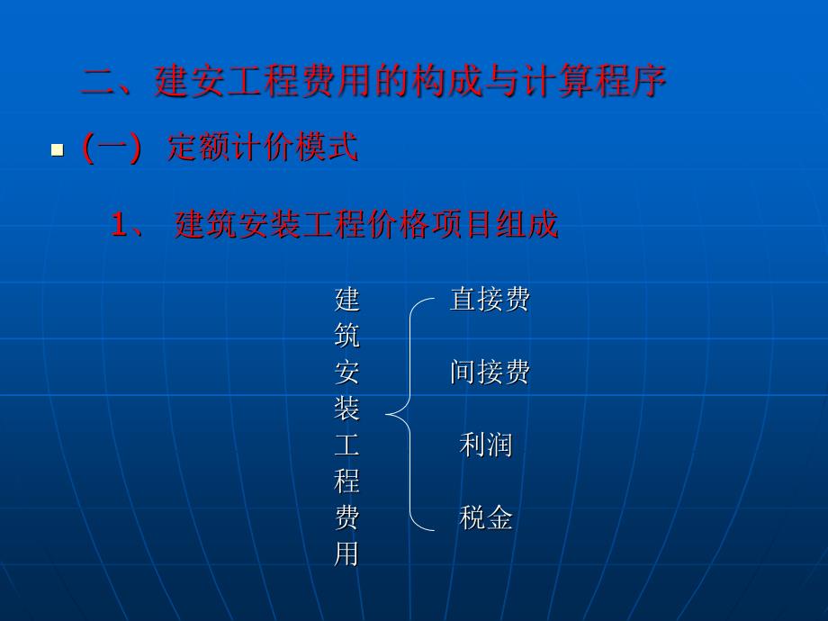 广告策划PPT工程造价的组成_第3页