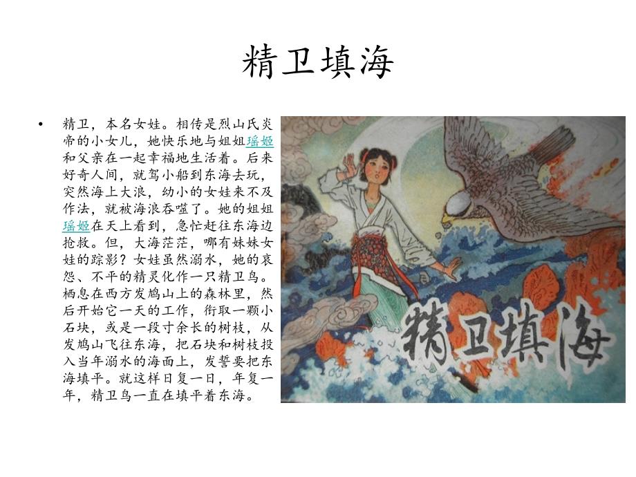 中国古代神话故事(课堂展示)_第2页