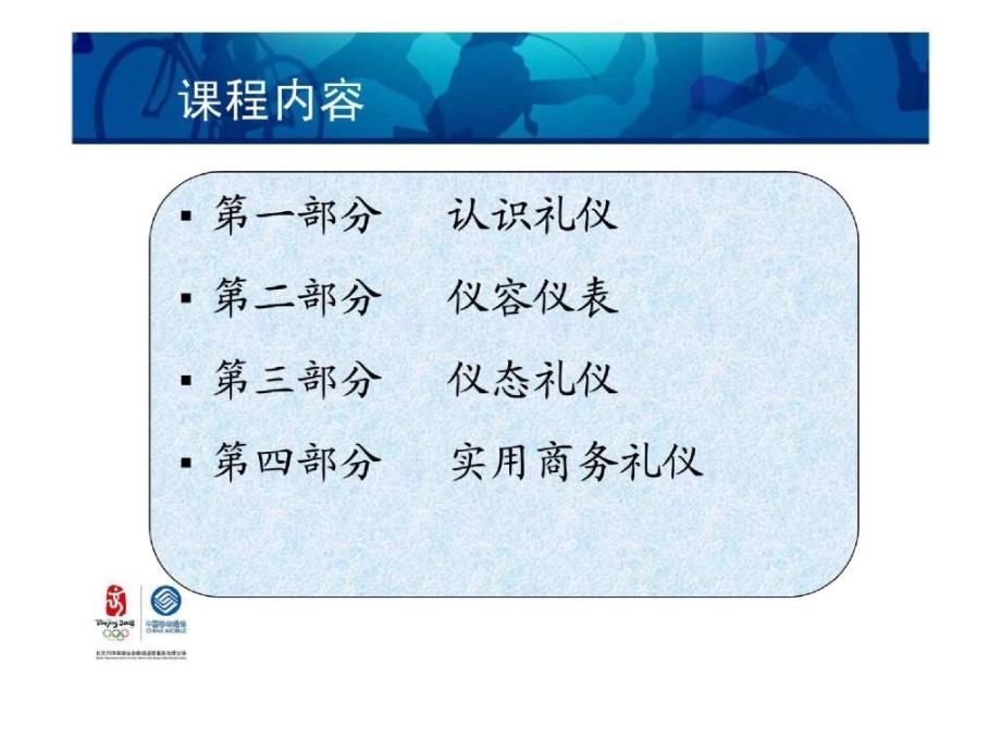 运营商员工服务礼仪.ppt_第3页