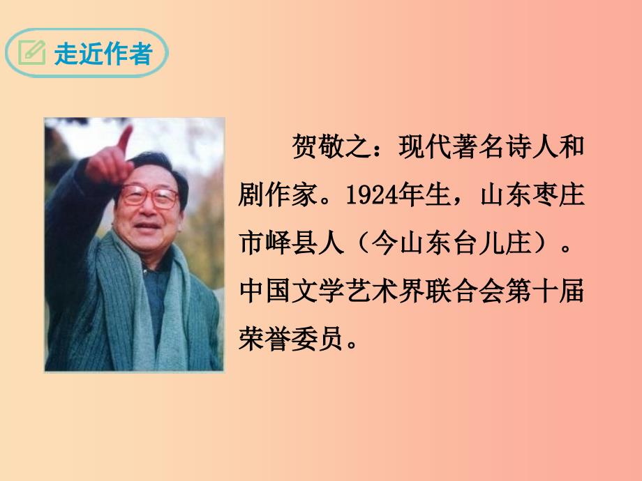 2019年春八年级语文下册 第一单元 2 回延安课件 新人教版.ppt_第4页