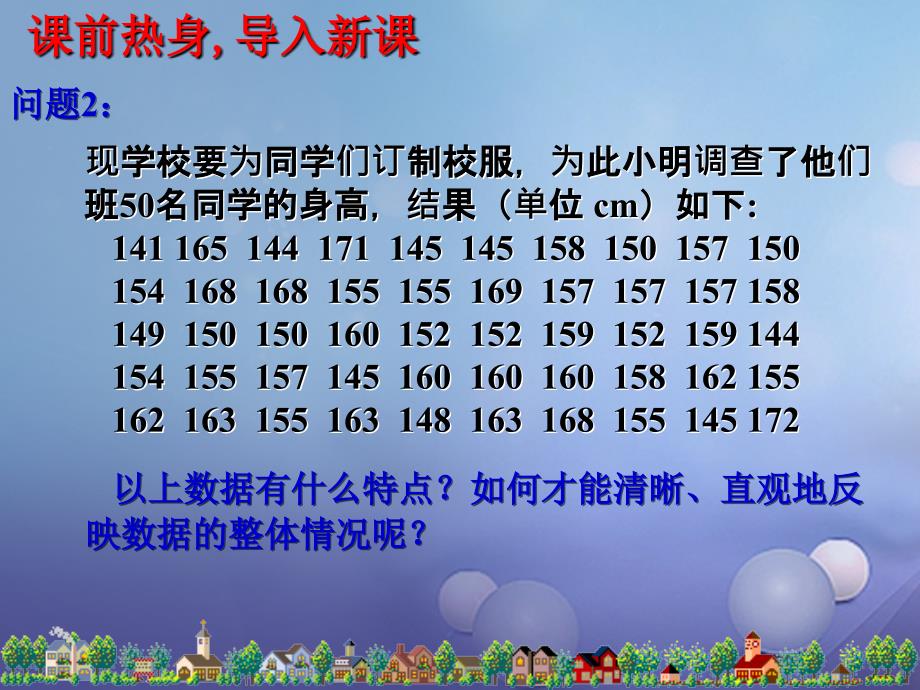 七年级数学上册6.3.3数据的表示课件新版北师大版_第4页