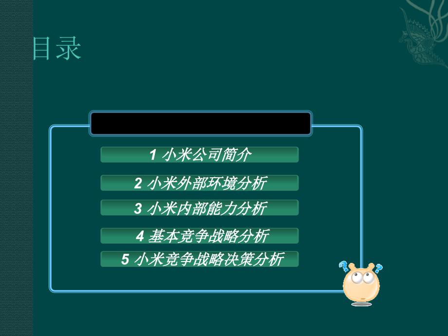 小米公司的竞争战略.ppt_第2页