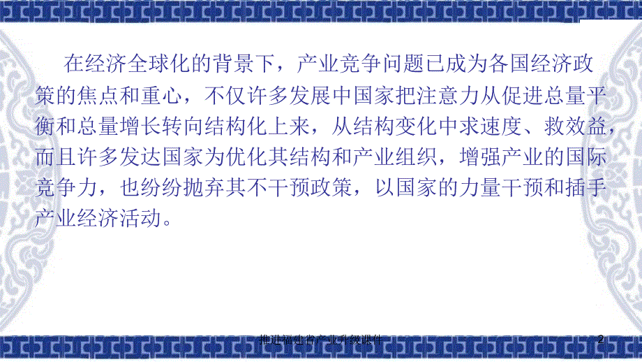 推进福建省产业升级课件_第2页