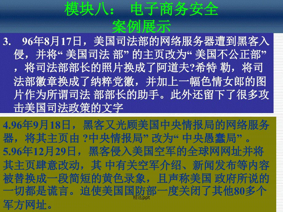 电子商务模块八电子商务安全_第3页