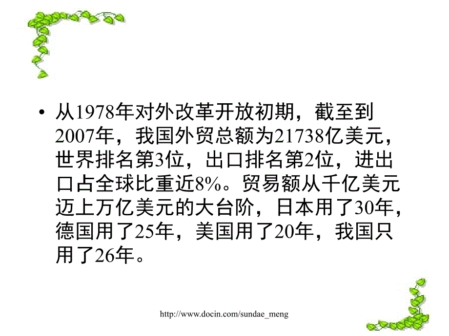 贸易壁垒专题_第2页