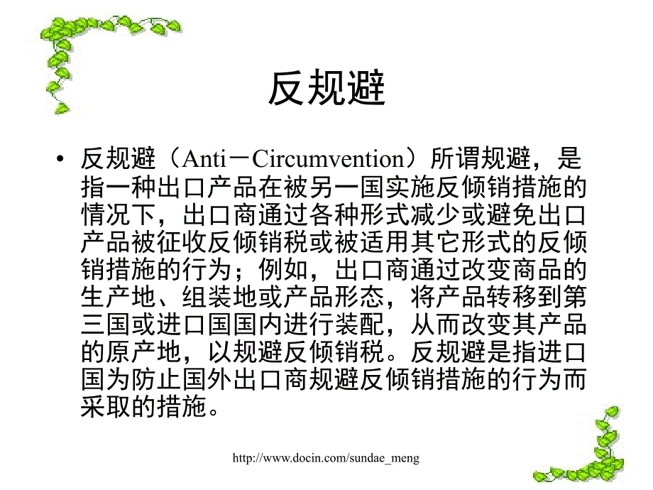 贸易壁垒专题_第4页