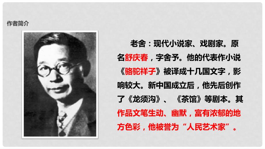 八年级语文下册 第三单元 10 济南的冬天课件 鄂教版_第4页