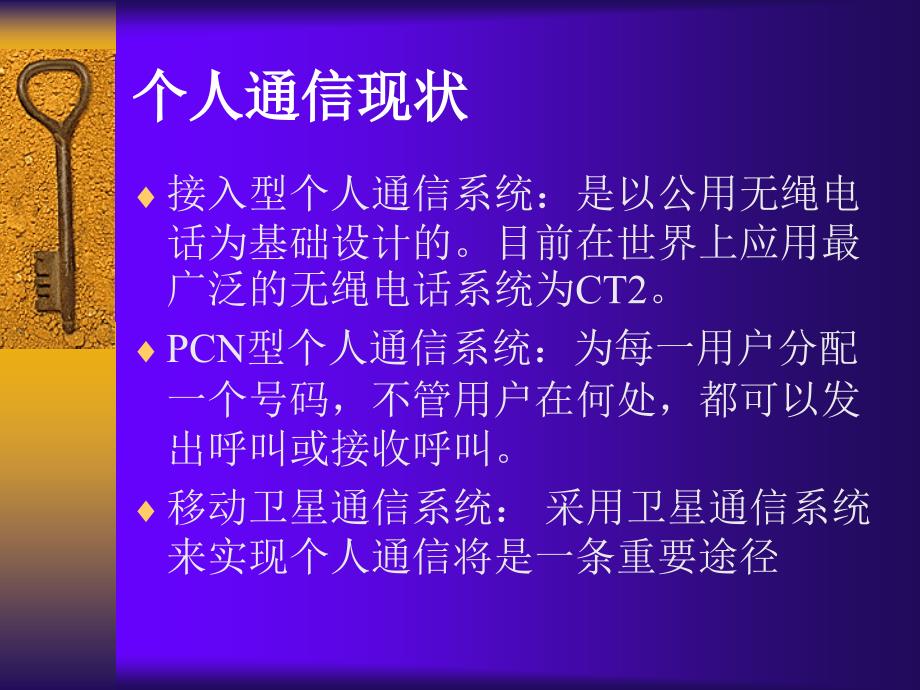 1个人通信技术_第4页