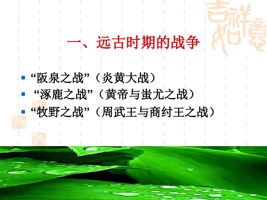 金戈铁马气吞如虎.ppt_第2页