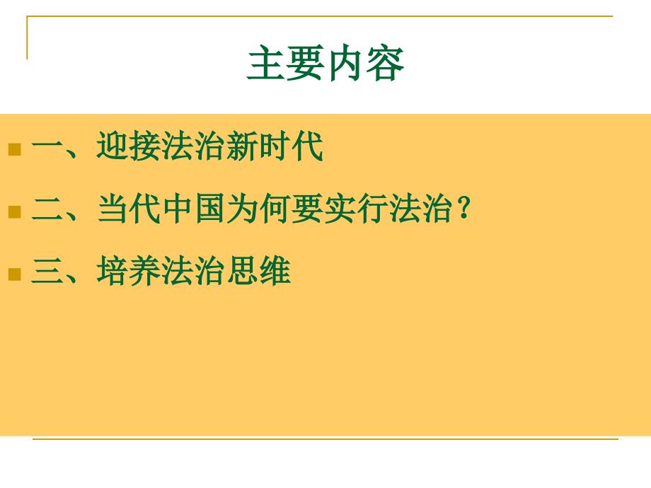 培养法治思维 推进依法治国_第2页