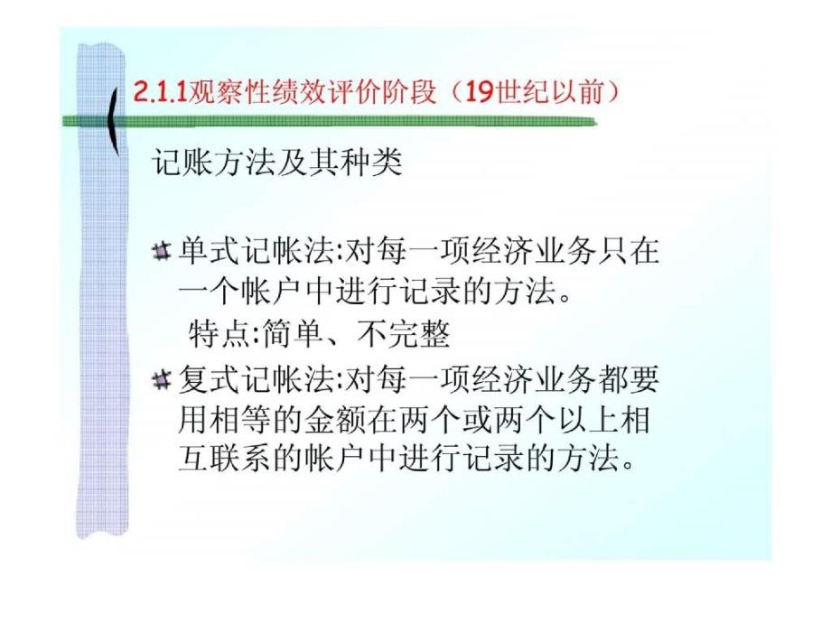 企业的绩效评价研究与实践_第4页