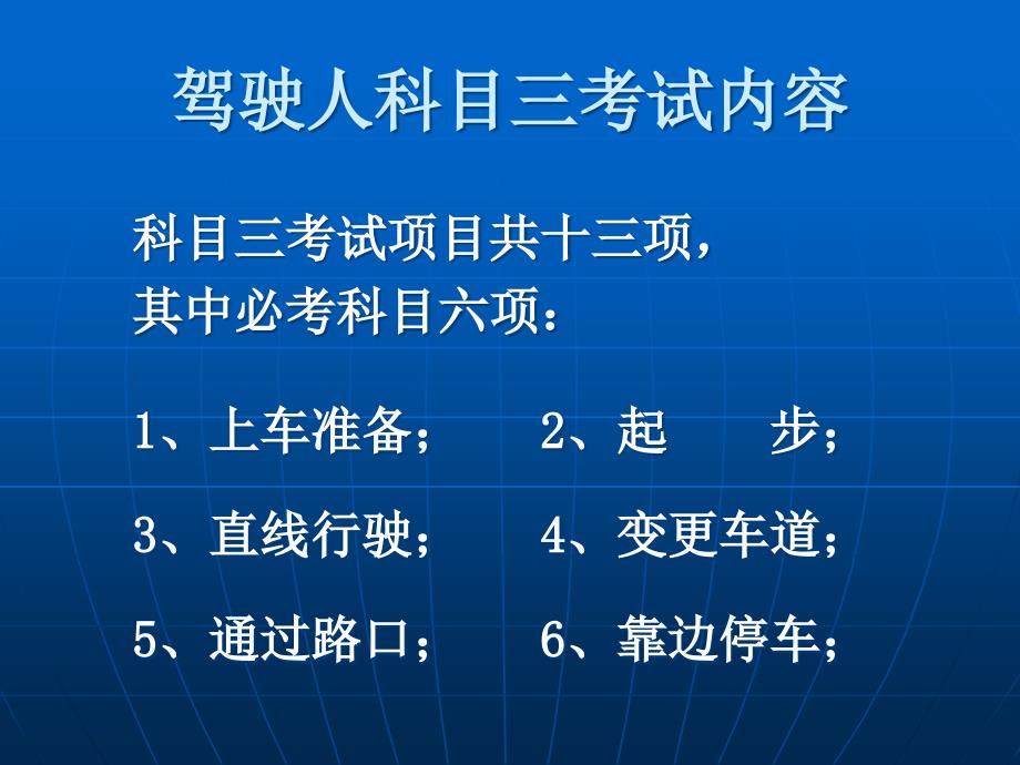 《科目三考试要点》PPT课件.ppt_第1页