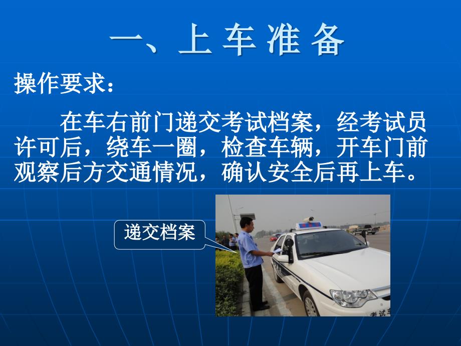 《科目三考试要点》PPT课件.ppt_第3页