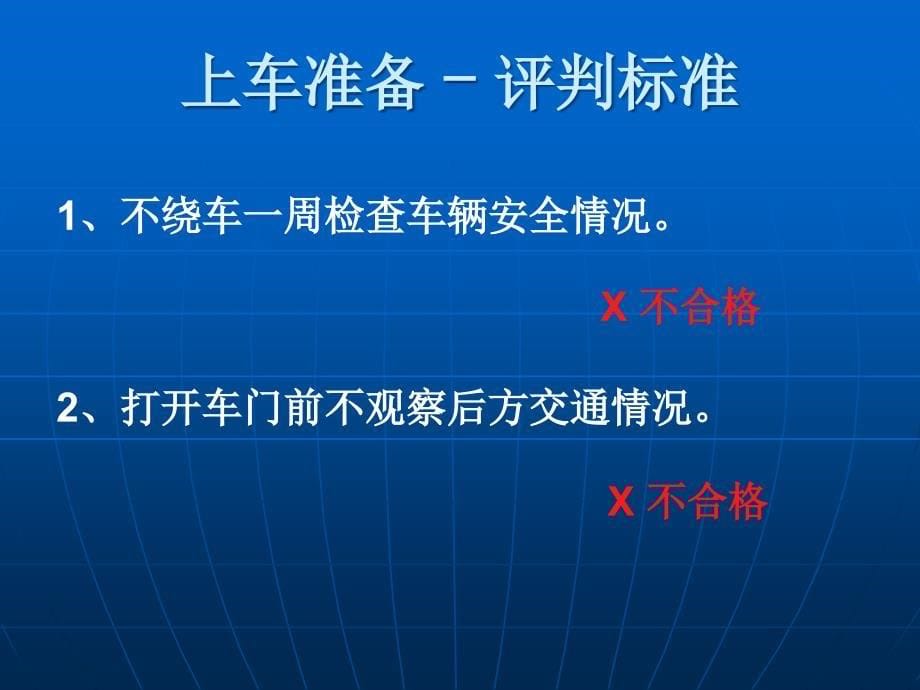 《科目三考试要点》PPT课件.ppt_第5页