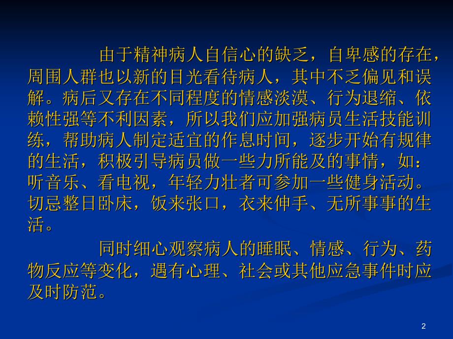 精神病人的康复训练ppt参考课件_第2页