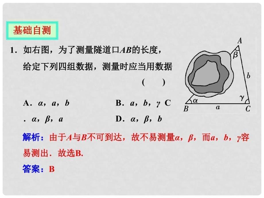 高考数学总复习 第三章 第八节解三角形的应用课件 文_第5页