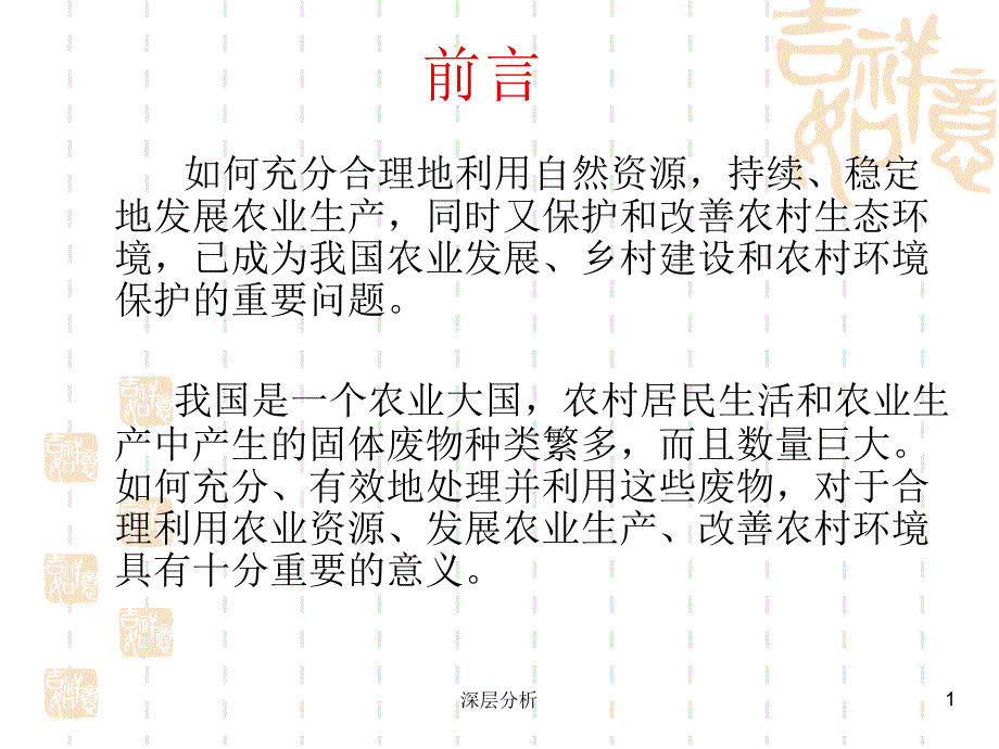 农业固废处理及资源化苍松书苑_第1页