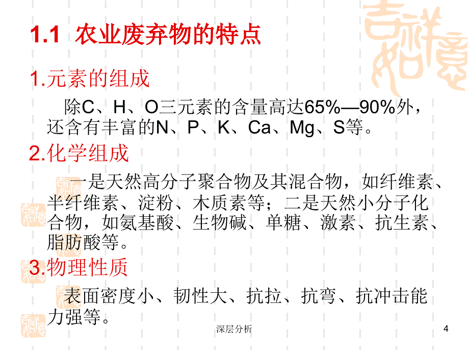 农业固废处理及资源化苍松书苑_第4页