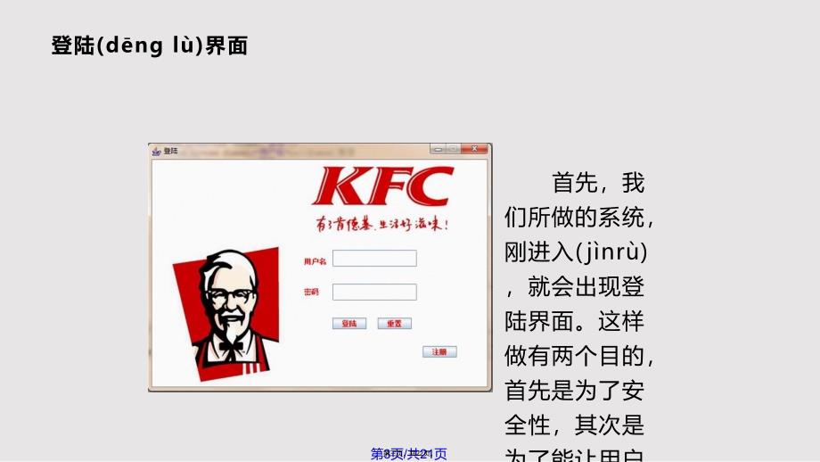 KFC进销存管理系统实用教案_第3页