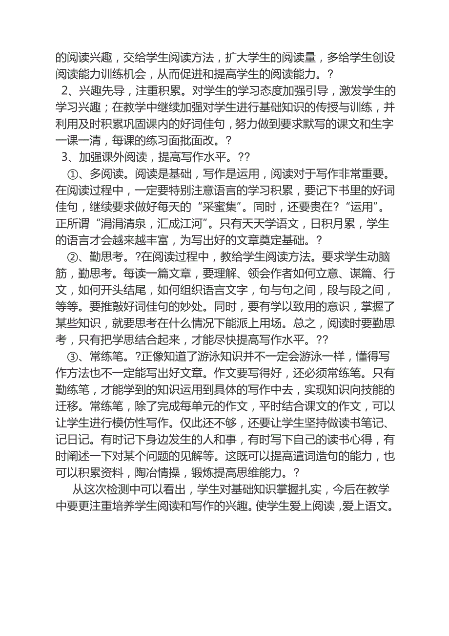 六年级下册语文期中考试教师反思_第2页