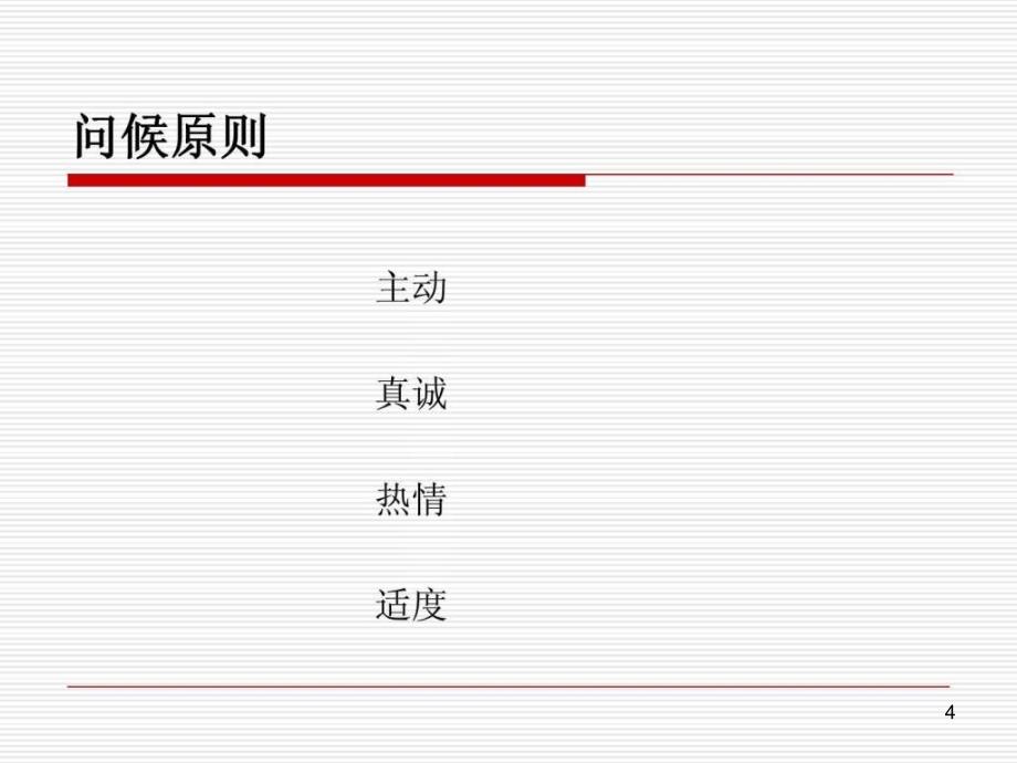 新导购销售流程与技巧培训ppt课件_第4页