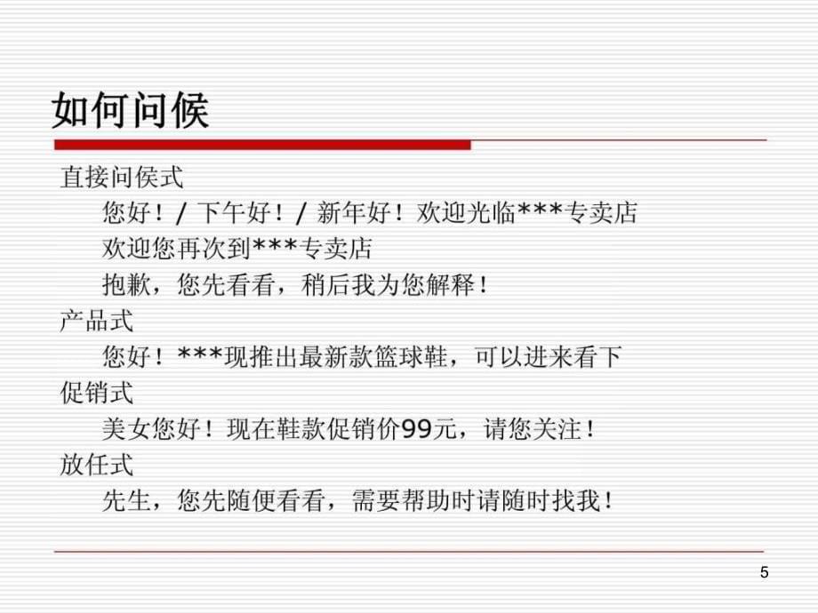 新导购销售流程与技巧培训ppt课件_第5页