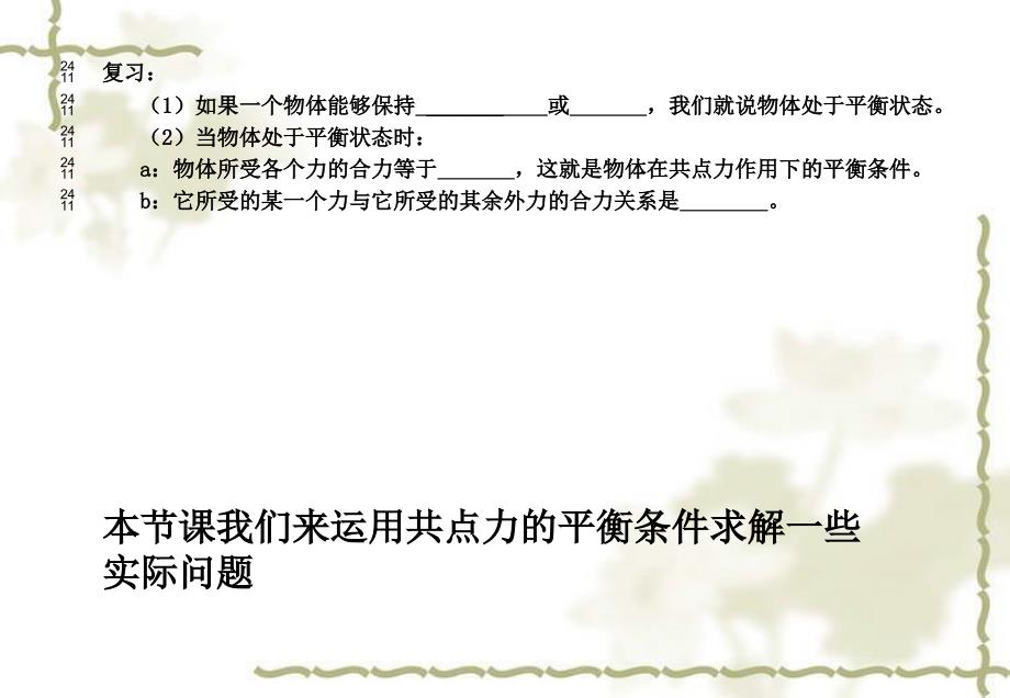 4.4平衡条件的应用3高一物理课件_第2页