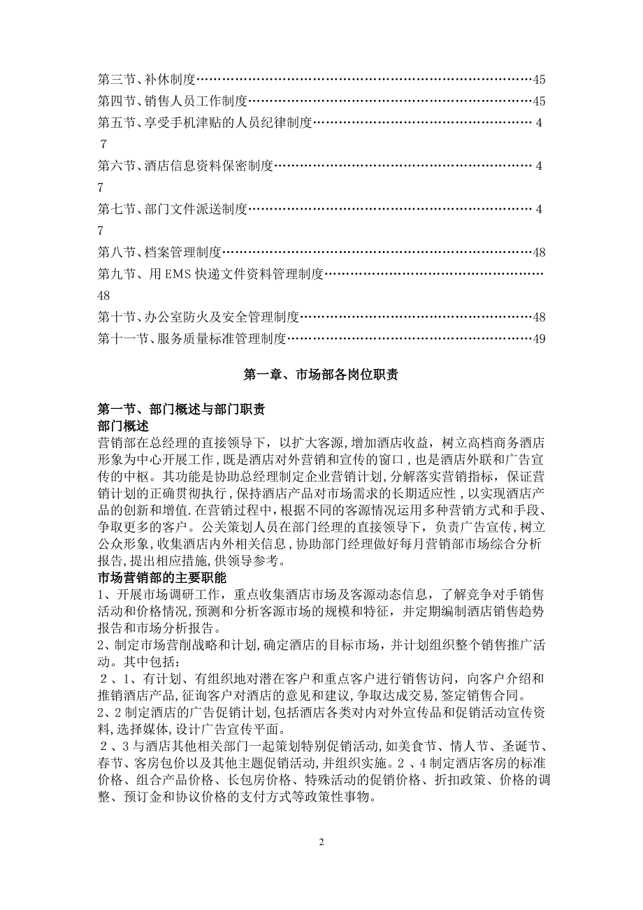 市场部管理制度及工作流程(修改版)1_第2页