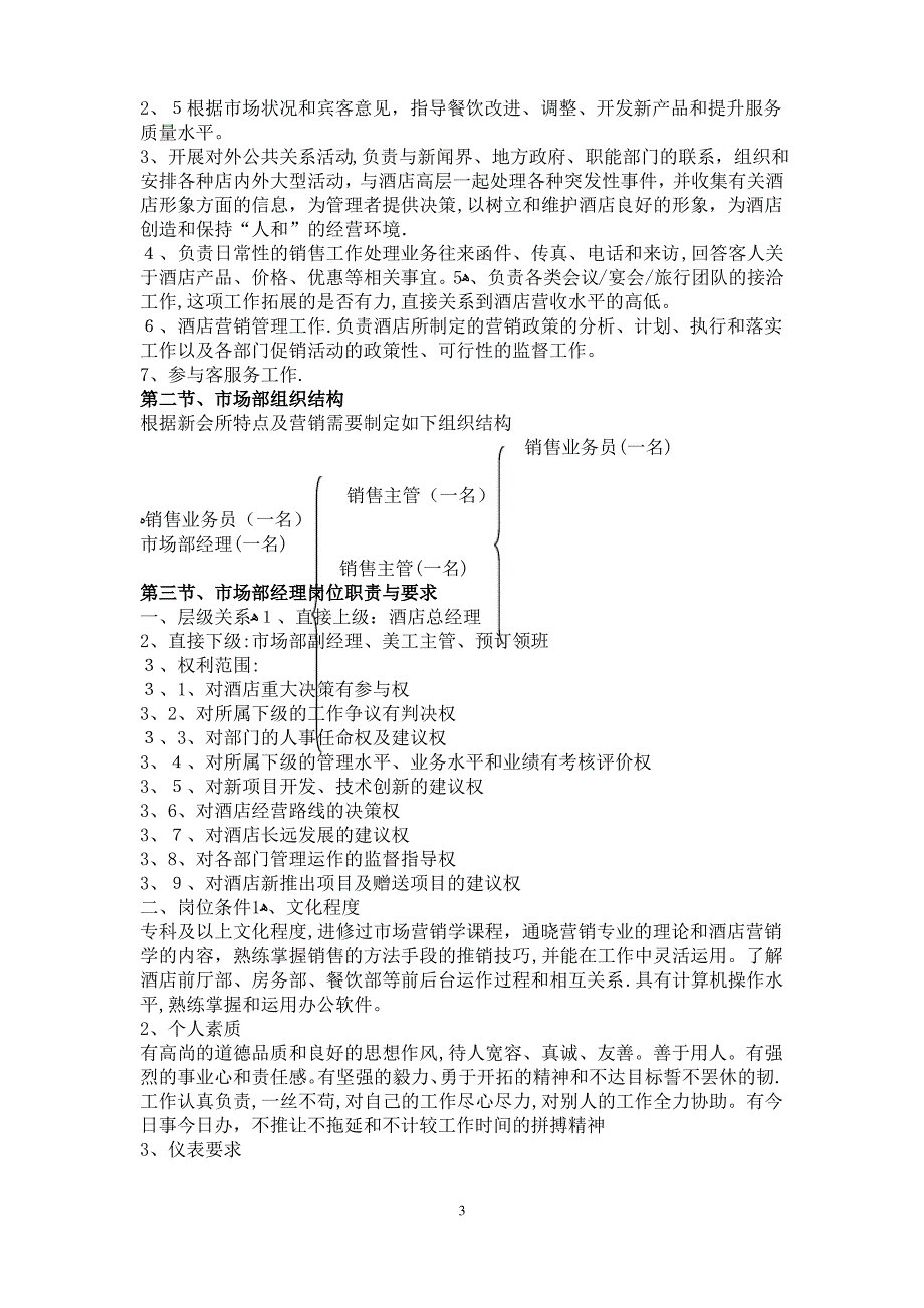 市场部管理制度及工作流程(修改版)1_第3页