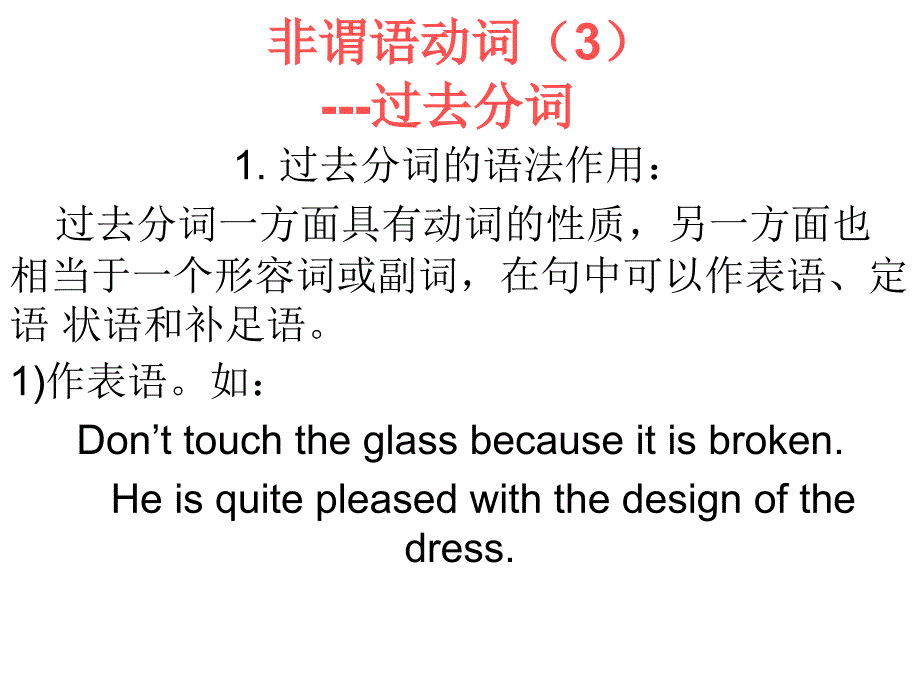 高中英语非谓语动词之过去分词的用法总结ppt课件_第1页