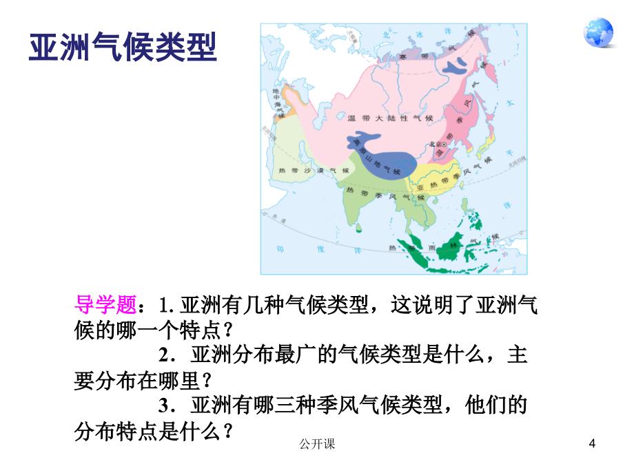 人教版七年级地理下册复杂气候上课材料_第4页