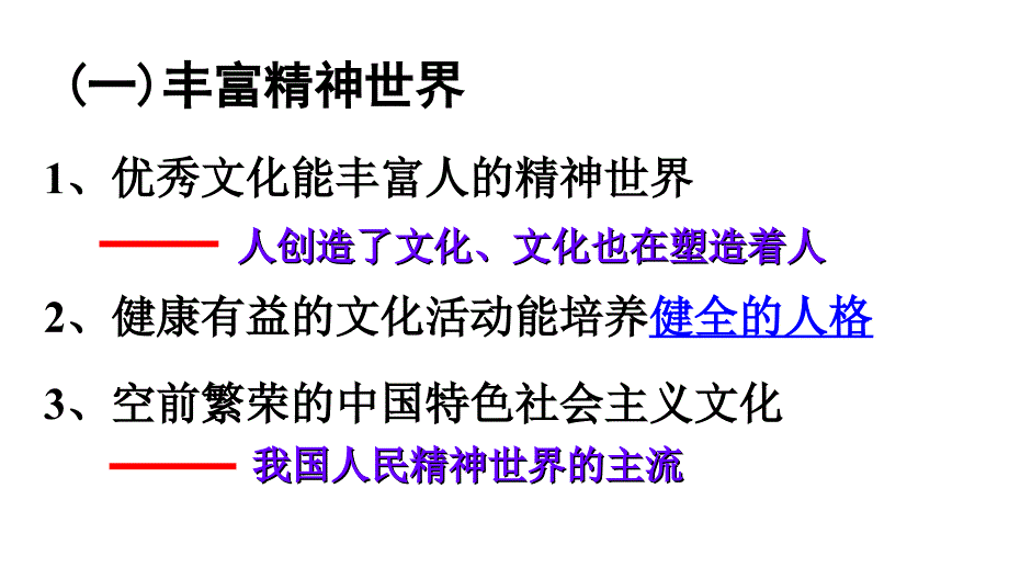 高二《文化生活》学习课件：第二课文化塑造人生.ppt_第3页