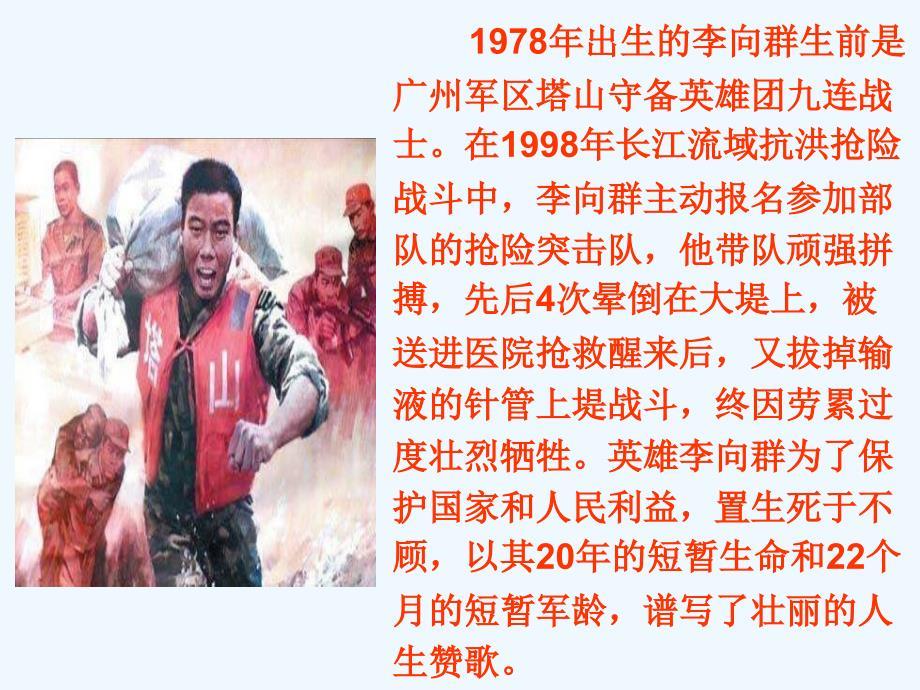 英雄故事.ppt